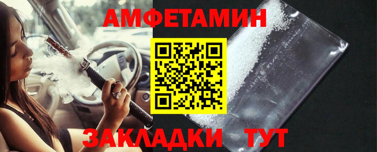 АМФЕТАМИН VHQ Шебекино
