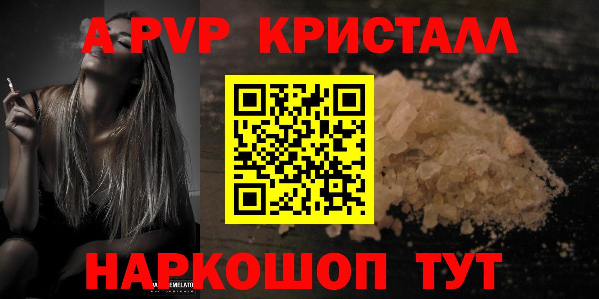 A-PVP VHQ Шебекино