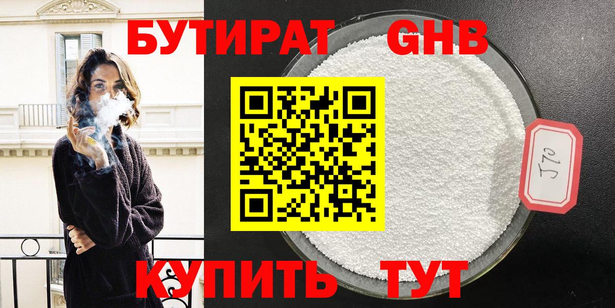 Шебекино  Бутират жидкий экстази  Вход с VPN 