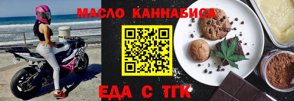 Шебекино  Печенье с ТГК конопля  Вход с VPN 
