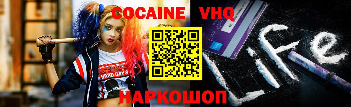 Cocaine Эквадор Шебекино