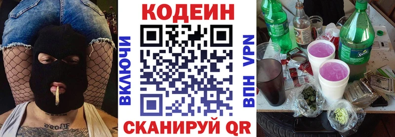 MEGA маркетплейс  Шебекино  Кодеиновый сироп Lean Purple Drank 