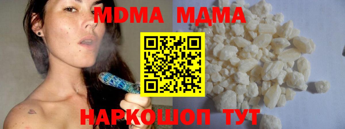 MDMA Molly  Вход с VPN  Шебекино  МДМА  MDMA кристаллы 