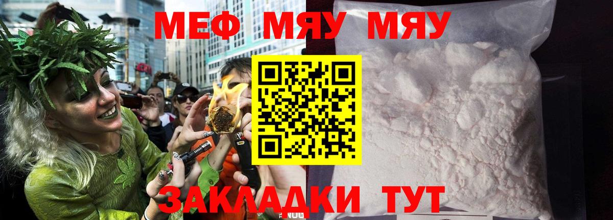МЕФ мука  Вход с VPN  МЯУ-МЯУ мука  гидра сайт  Шебекино  купить  сайты 