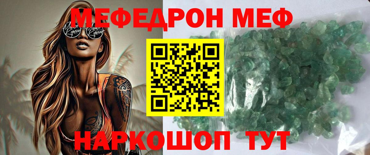 МЕФ кристаллы Шебекино