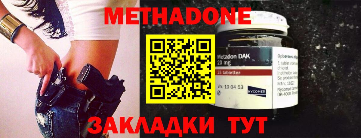 Метадон кристалл  Метадон белоснежный  Вход с VPN  Шебекино 